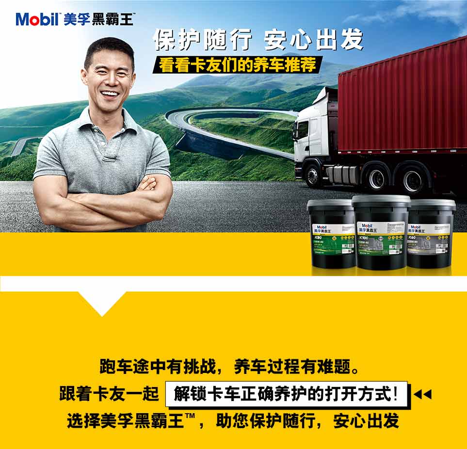 美孚黑霸王