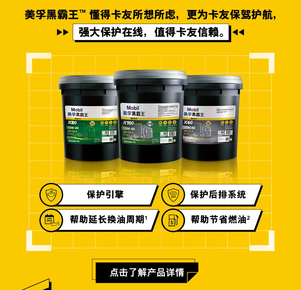 美孚黑霸王™