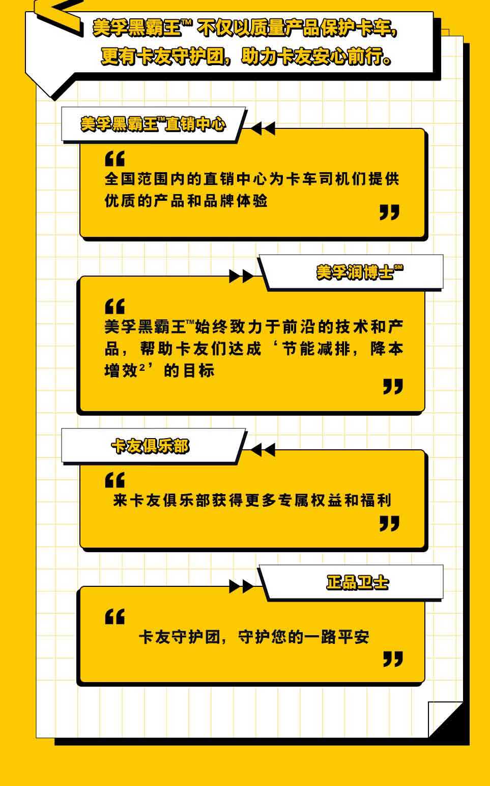 美孚黑霸王
