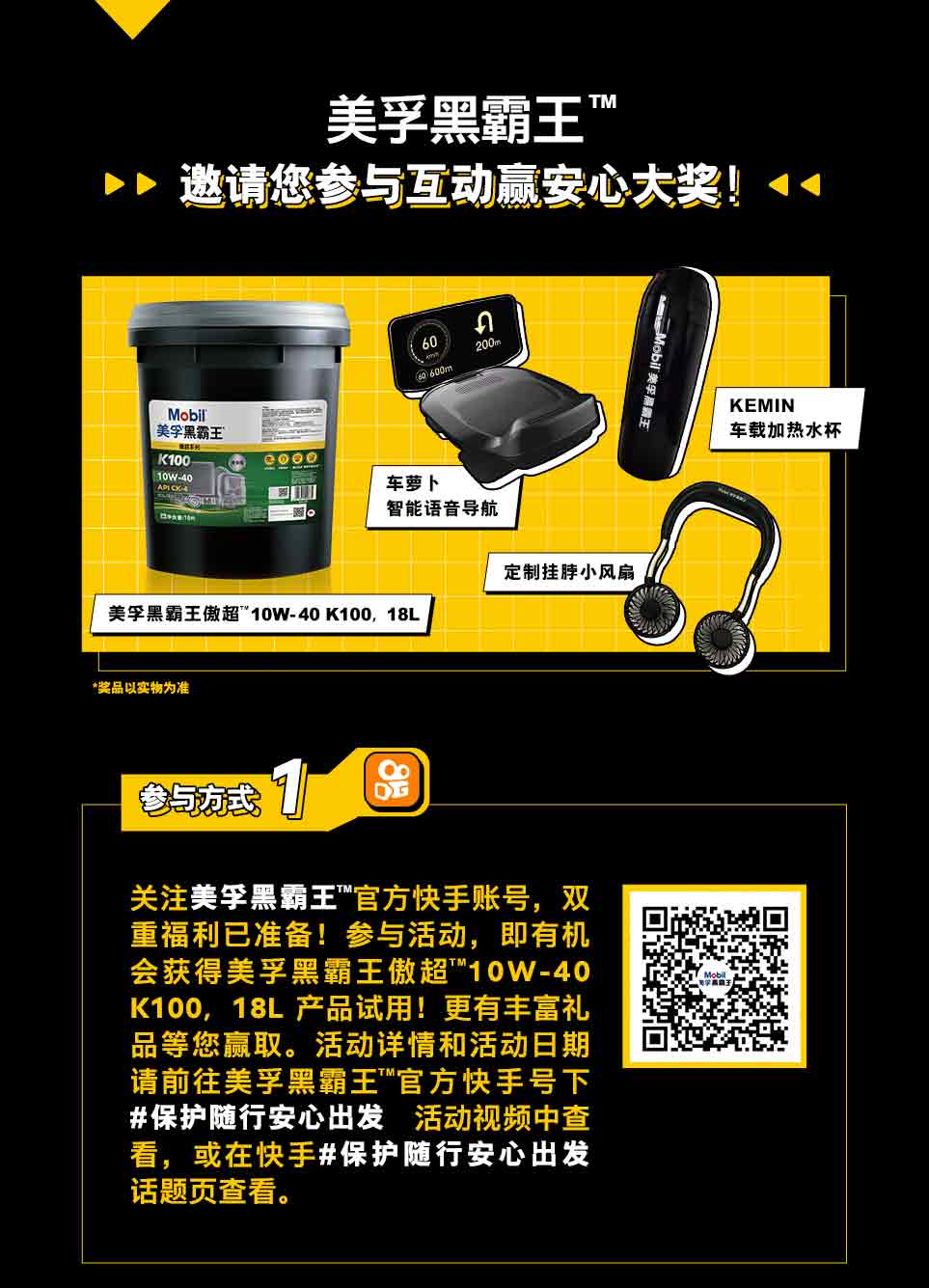 美孚黑霸王