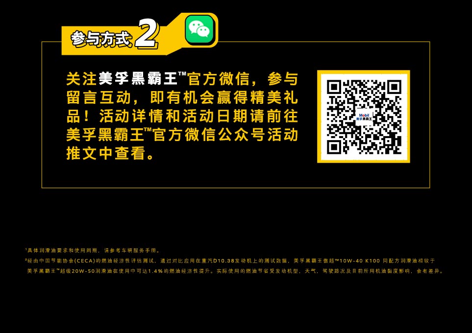 美孚黑霸王