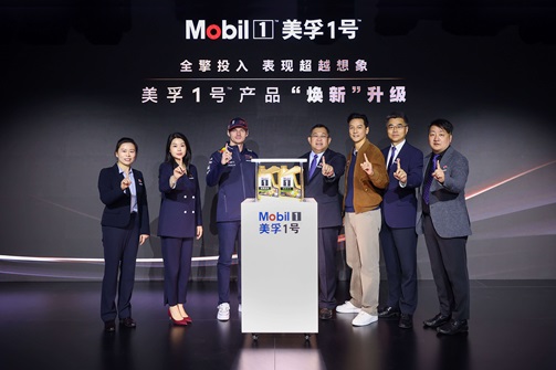 美孚黑霸王™品牌体验升级发布会