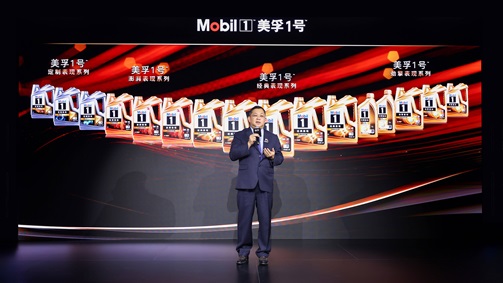 美孚黑霸王™品牌体验升级发布会