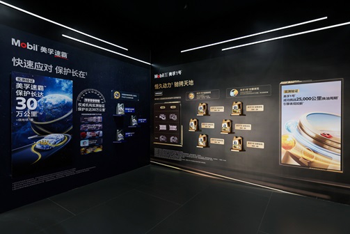 美孚黑霸王™品牌体验升级发布会