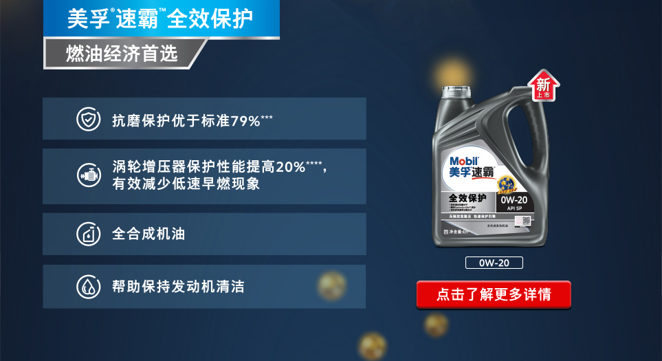 美孚®