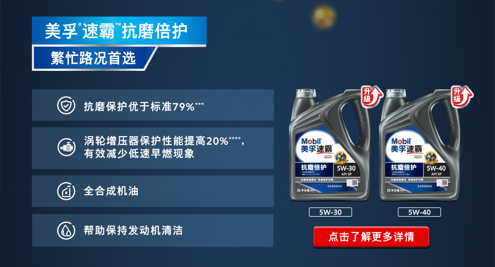 美孚®