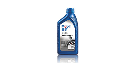 美孚®湿式双离合变速箱油 DCTF
