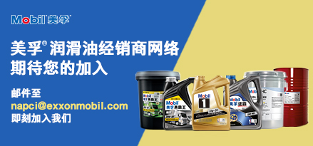 美孚®